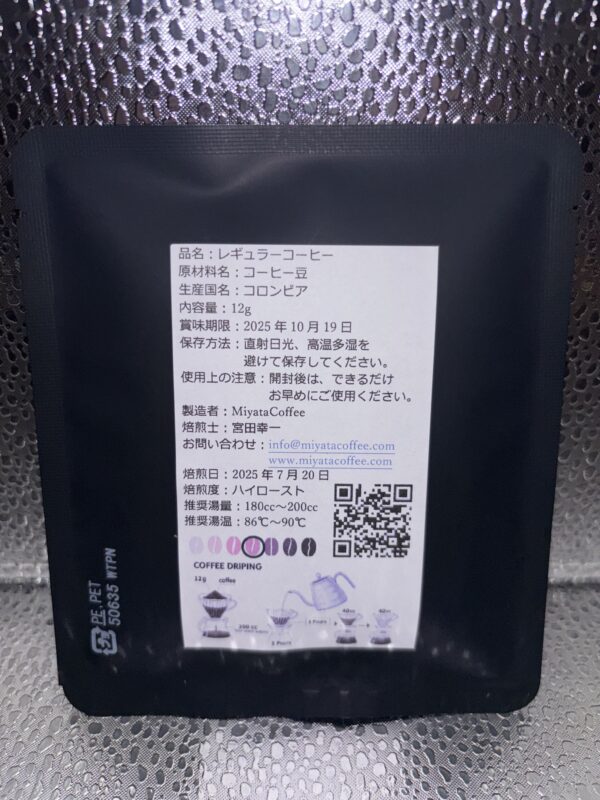 各種ドリップバッグ 12g　※種類は 注文時メモに記載してください。 - 画像 (2)
